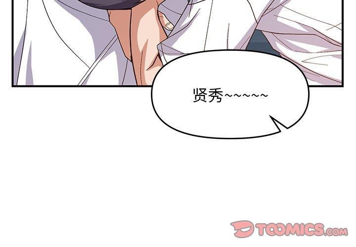 《邻居跑路中》漫画 第26話