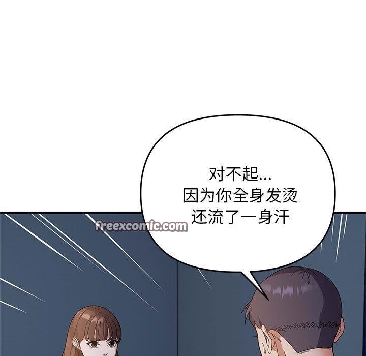 《邻居跑路中》漫画 第26話