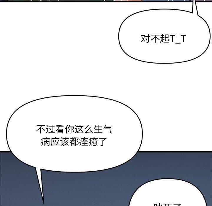 《邻居跑路中》漫画 第26話