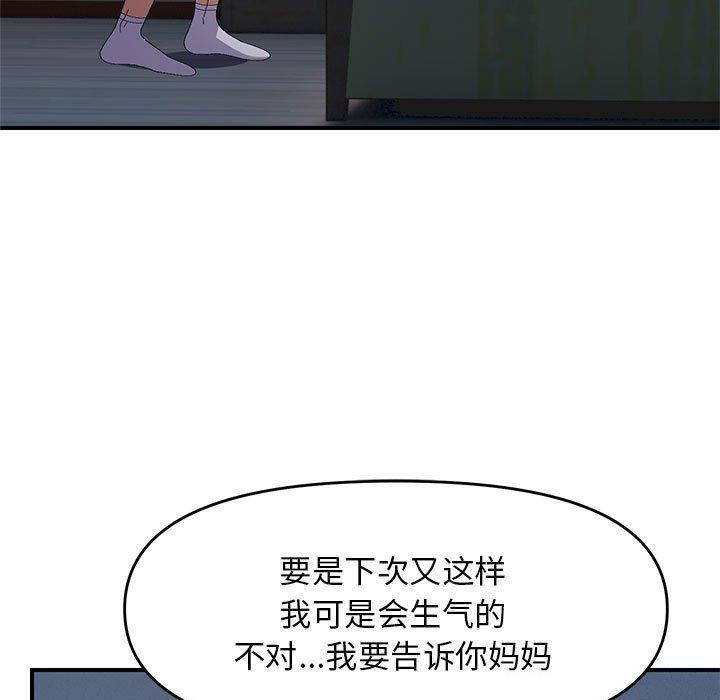 《邻居跑路中》漫画 第26話
