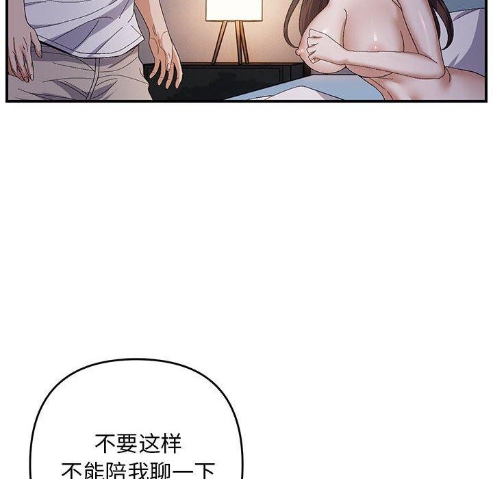 《邻居跑路中》漫画 第26話