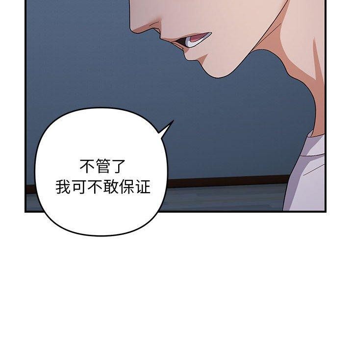 《邻居跑路中》漫画 第26話