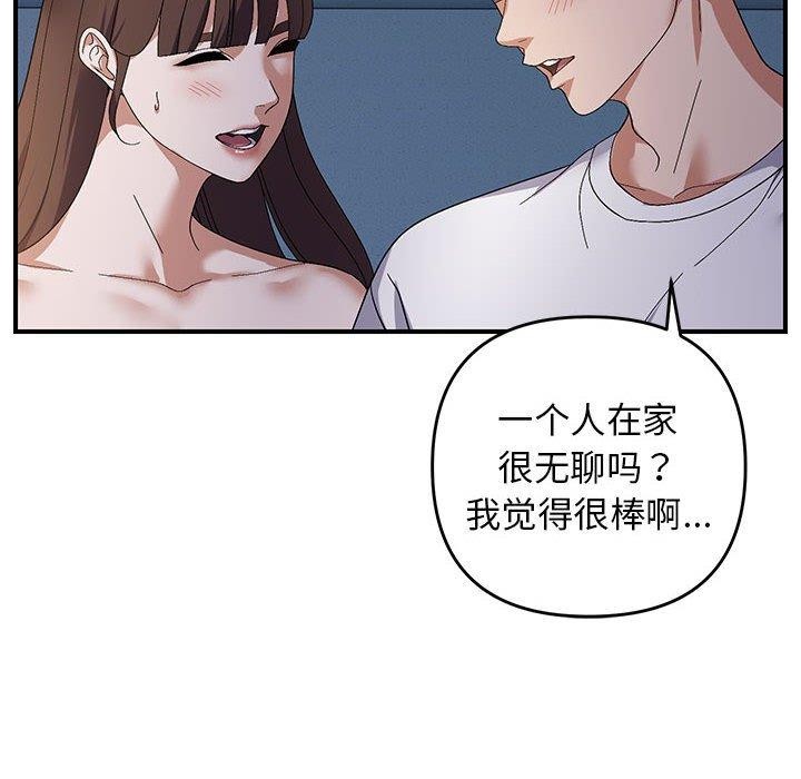 《邻居跑路中》漫画 第26話