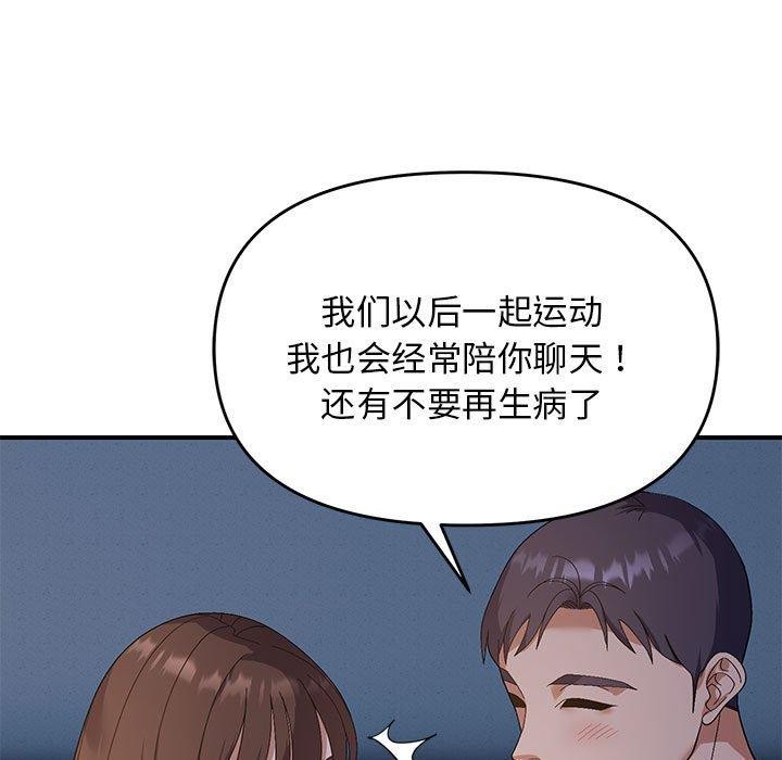 《邻居跑路中》漫画 第26話