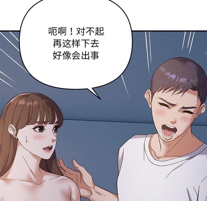 《邻居跑路中》漫画 第26話