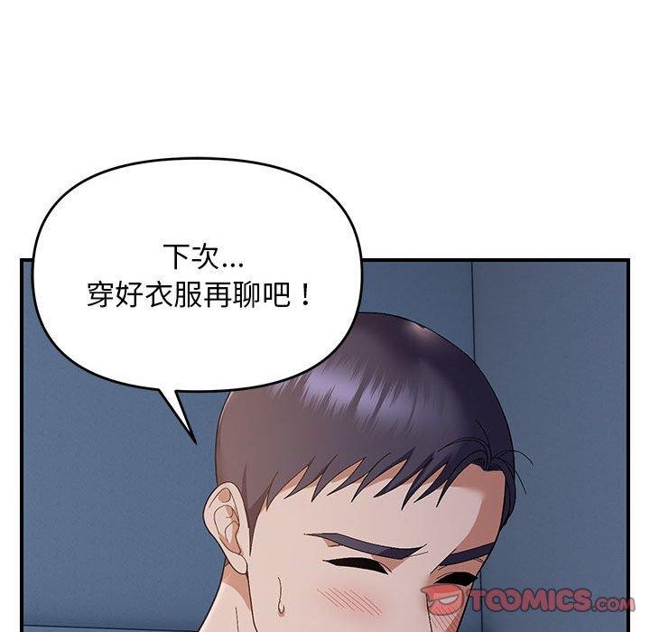 《邻居跑路中》漫画 第26話
