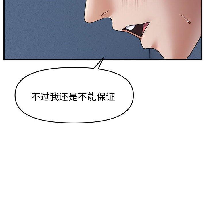 《邻居跑路中》漫画 第26話