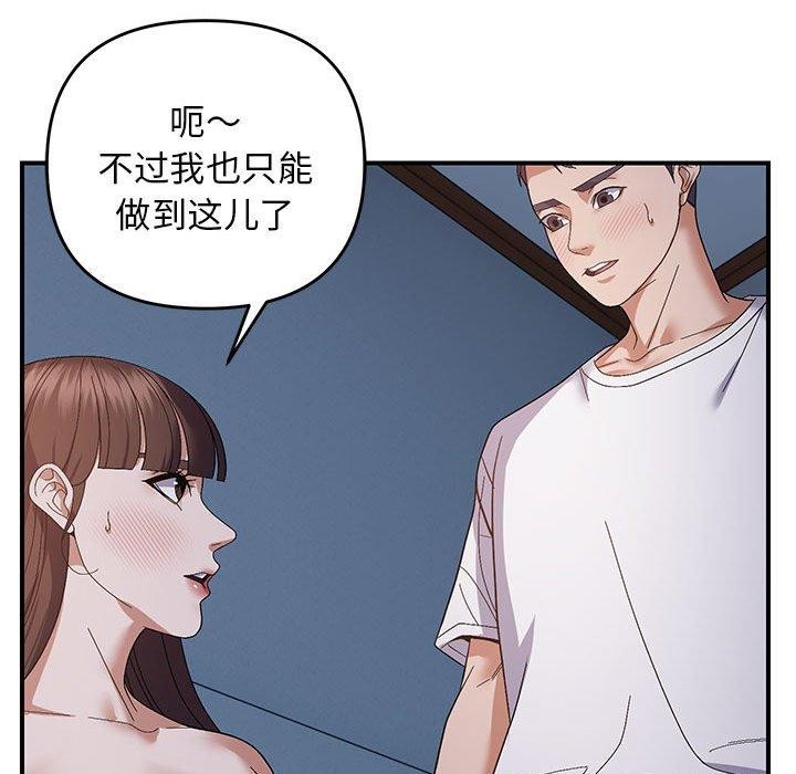 《邻居跑路中》漫画 第26話