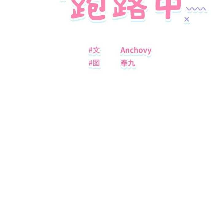 《邻居跑路中》漫画 第27話