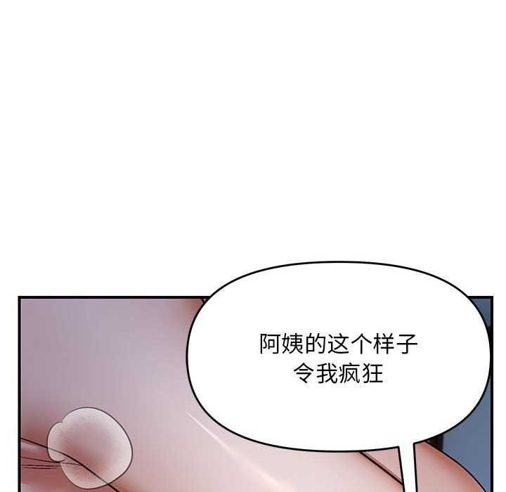 《邻居跑路中》漫画 第27話