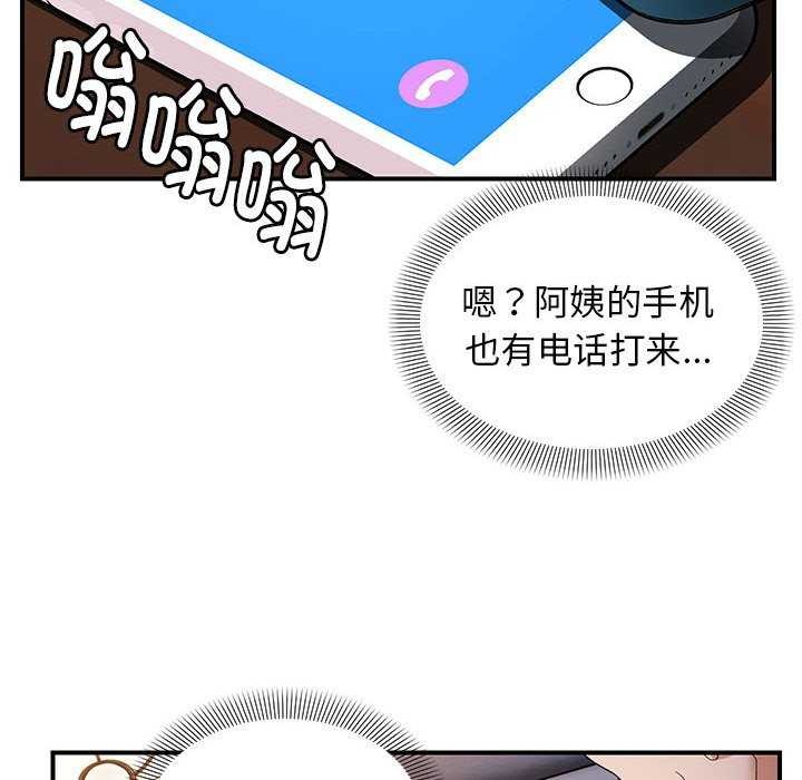 《邻居跑路中》漫画 第27話