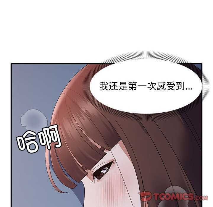 《邻居跑路中》漫画 第28話