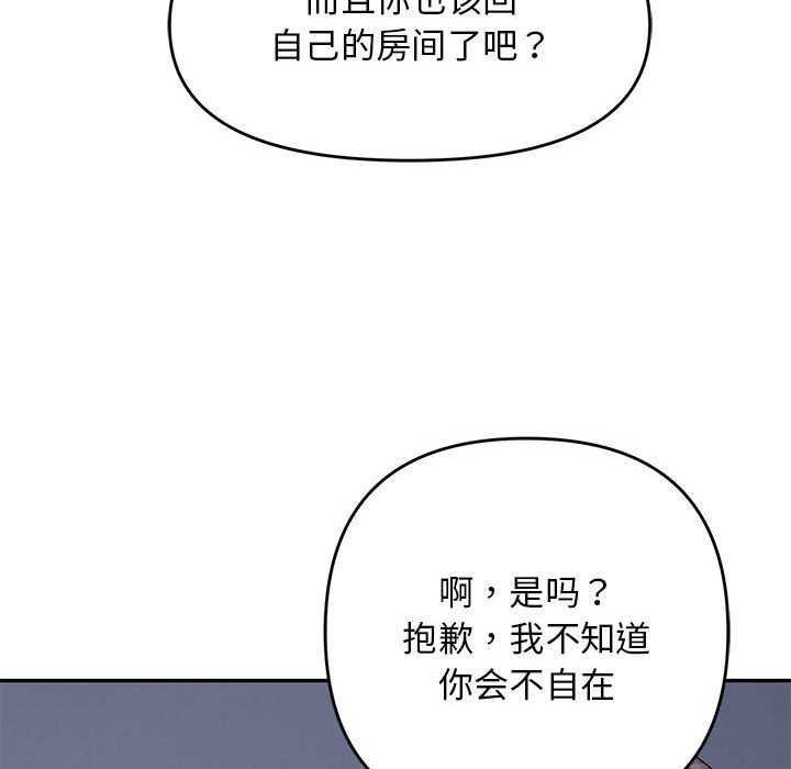 《邻居跑路中》漫画 第28話