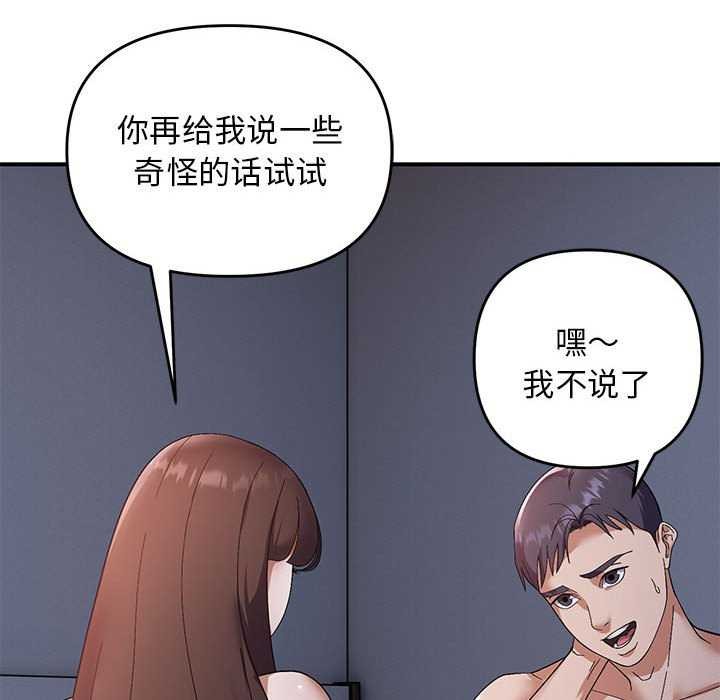 《邻居跑路中》漫画 第28話