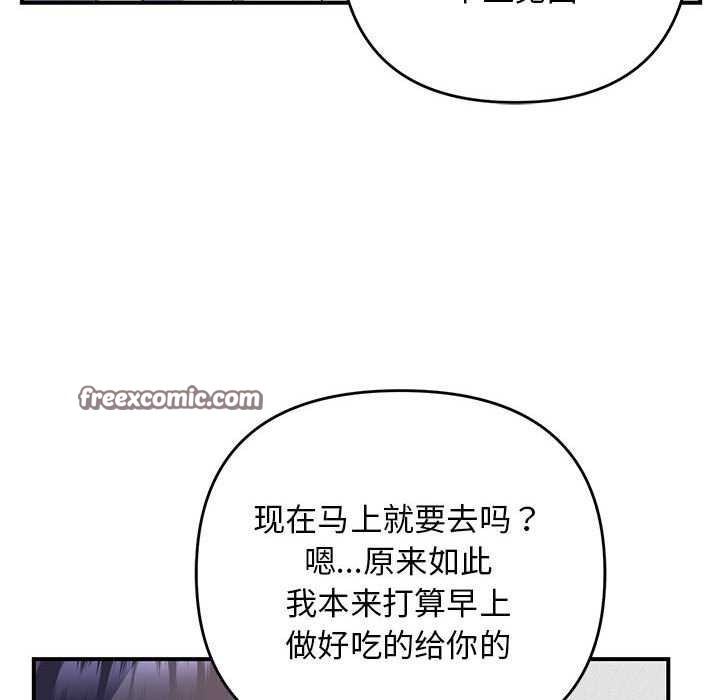 《邻居跑路中》漫画 第28話