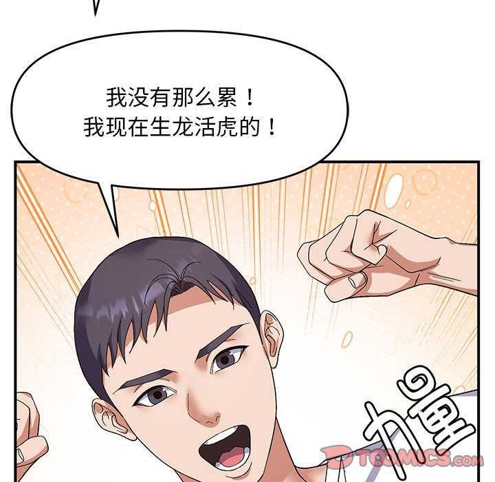 《邻居跑路中》漫画 第28話