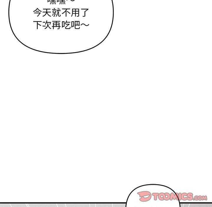 《邻居跑路中》漫画 第28話