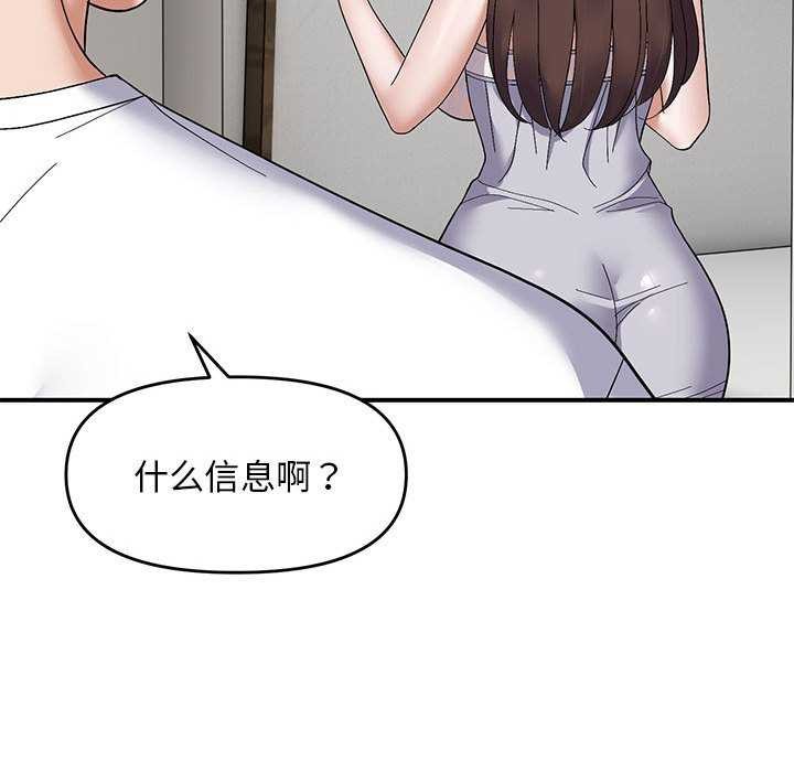 《邻居跑路中》漫画 第28話