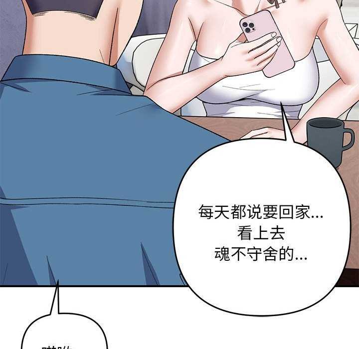 《邻居跑路中》漫画 第28話