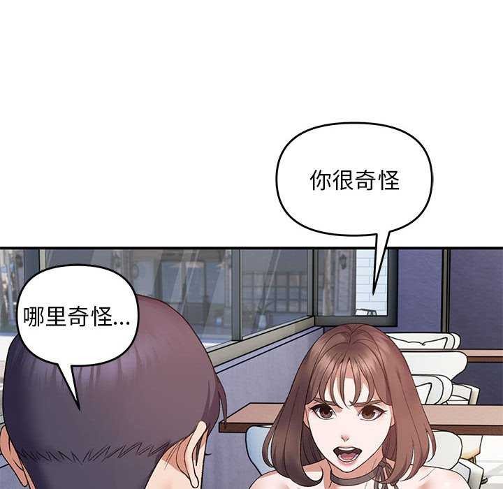 《邻居跑路中》漫画 第28話