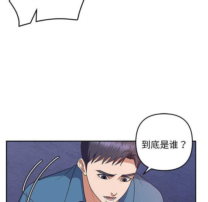 《邻居跑路中》漫画 第28話