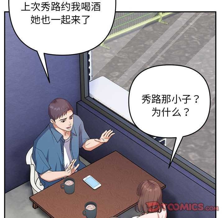 《邻居跑路中》漫画 第28話