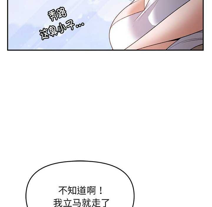 《邻居跑路中》漫画 第28話