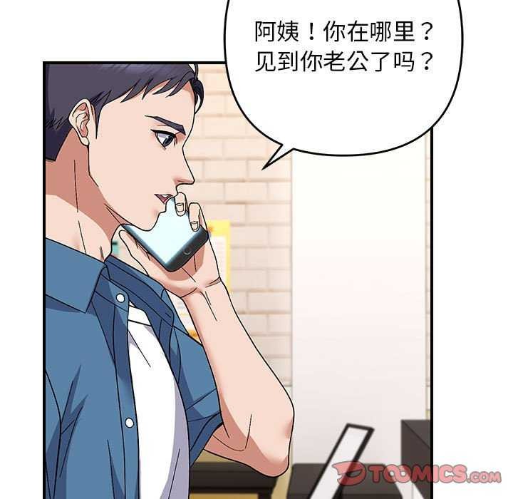 《邻居跑路中》漫画 第29話