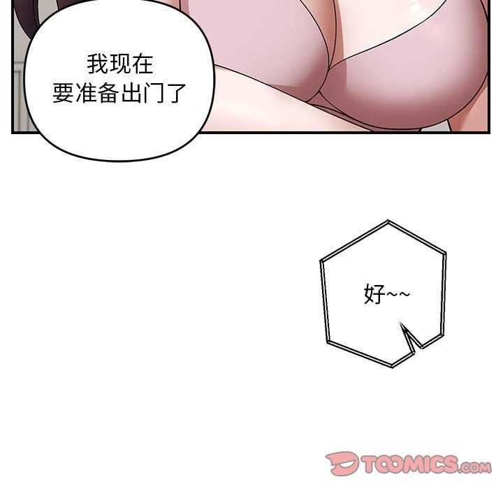 《邻居跑路中》漫画 第29話