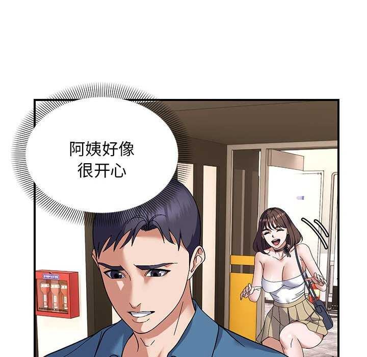 《邻居跑路中》漫画 第29話