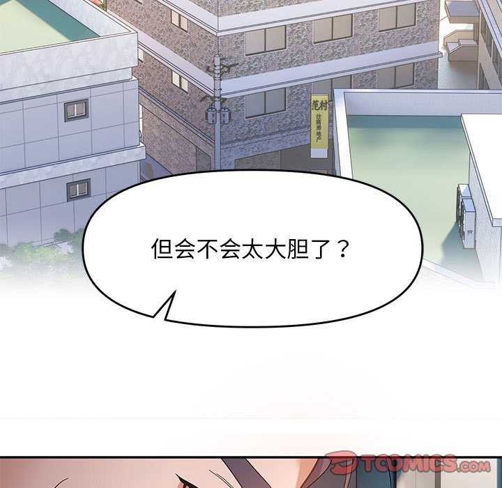《邻居跑路中》漫画 第29話