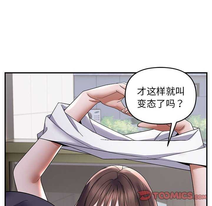 《邻居跑路中》漫画 第29話