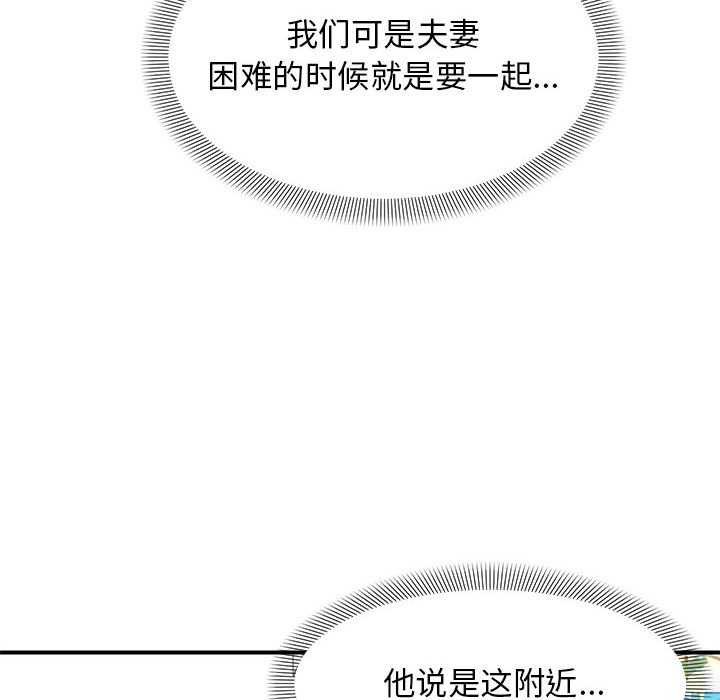 《邻居跑路中》漫画 第29話