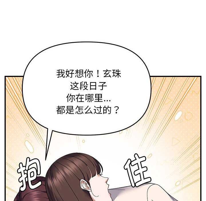 《邻居跑路中》漫画 第29話