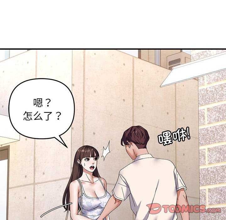 《邻居跑路中》漫画 第29話