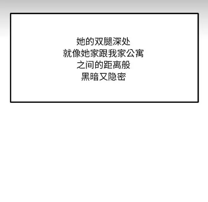 《邻居跑路中》漫画 第3話