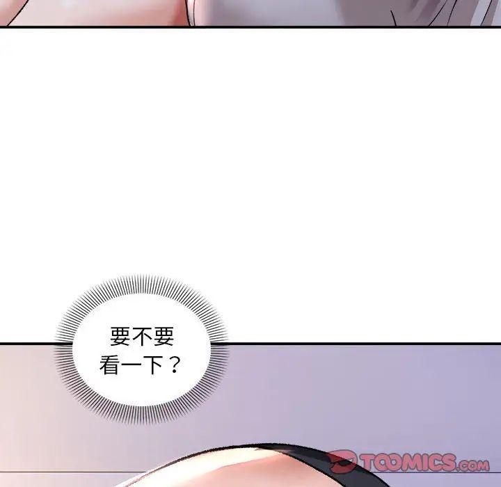 《邻居跑路中》漫画 第3話