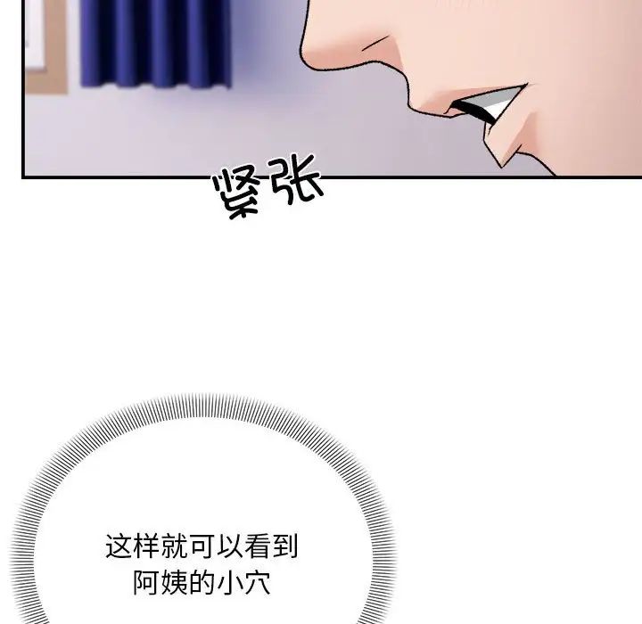 《邻居跑路中》漫画 第3話