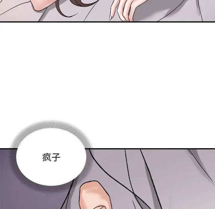 《邻居跑路中》漫画 第3話