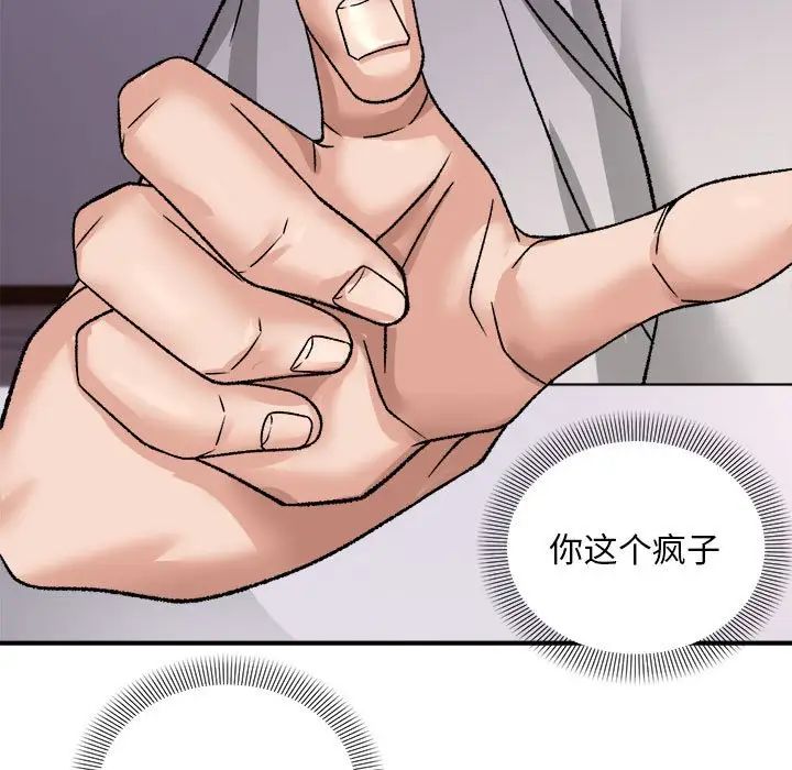 《邻居跑路中》漫画 第3話