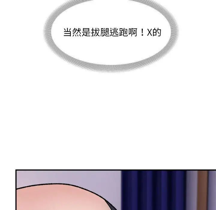 《邻居跑路中》漫画 第3話