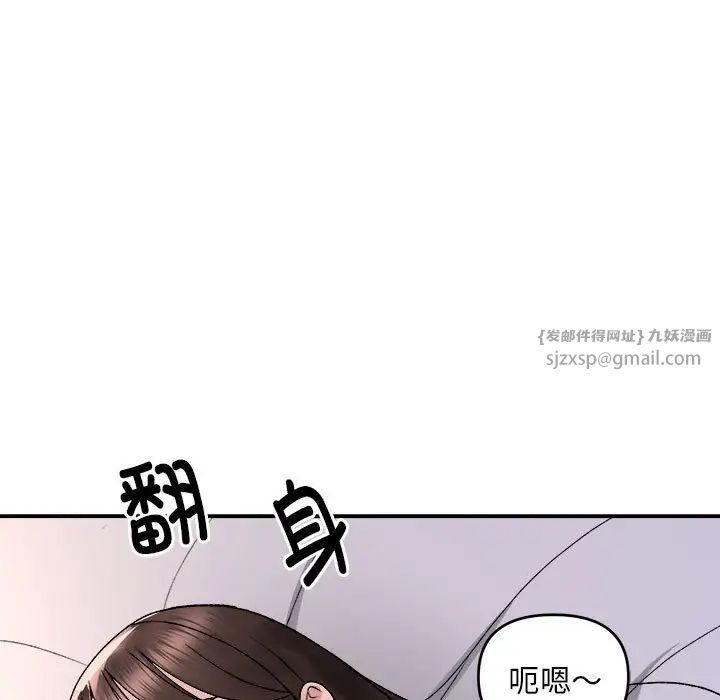 《邻居跑路中》漫画 第3話