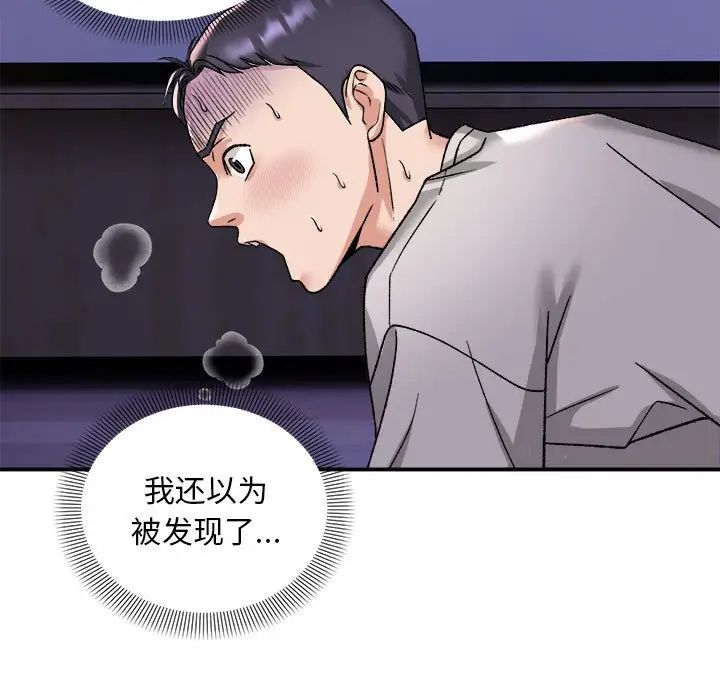 《邻居跑路中》漫画 第3話