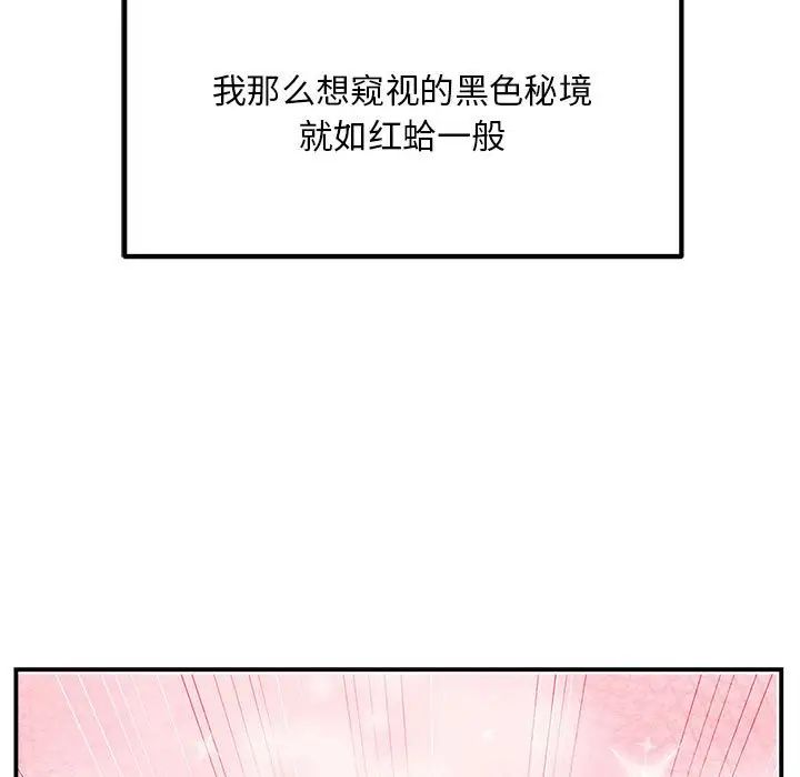 《邻居跑路中》漫画 第3話