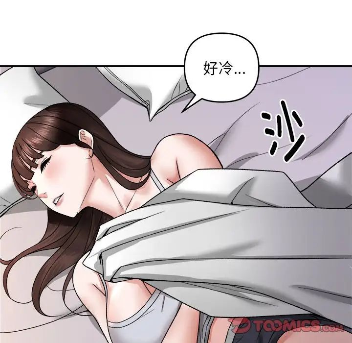《邻居跑路中》漫画 第3話