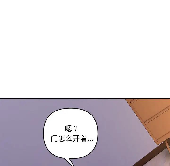 《邻居跑路中》漫画 第3話