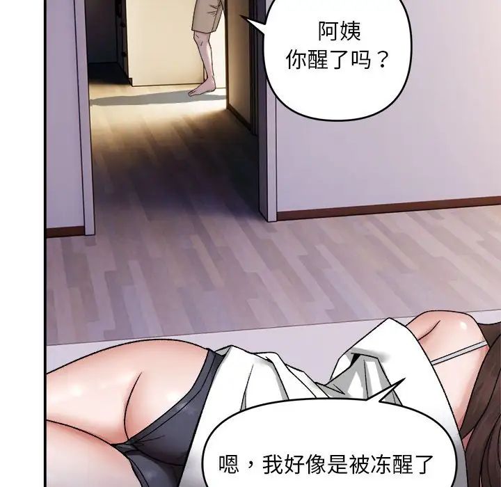 《邻居跑路中》漫画 第3話