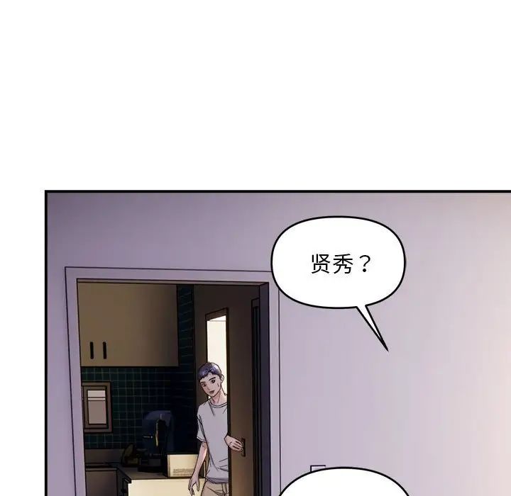 《邻居跑路中》漫画 第3話
