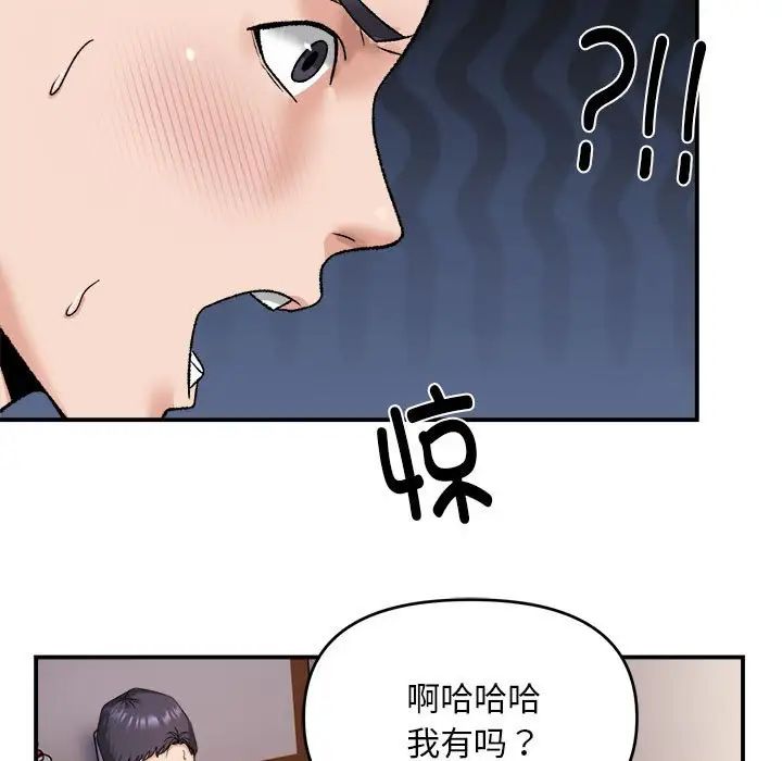 《邻居跑路中》漫画 第3話