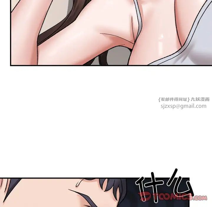 《邻居跑路中》漫画 第3話